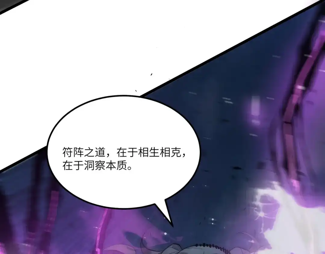 《SSS级超越常理的圣骑士》第122话 门派大比（中） 第147页