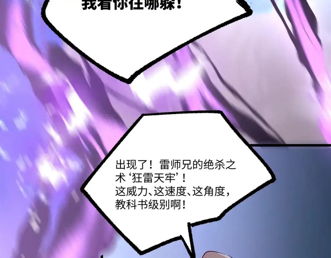 《SSS级超越常理的圣骑士》第122话 门派大比（中） 第49页