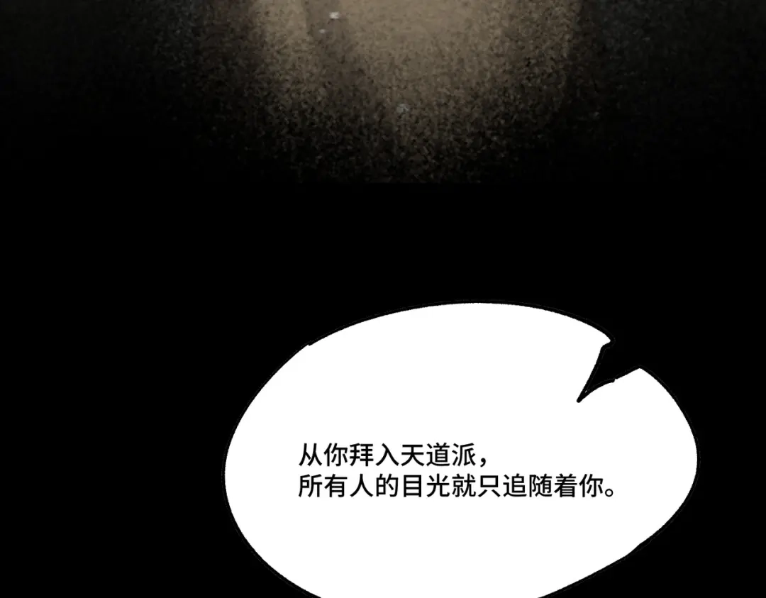《SSS级超越常理的圣骑士》第122话 门派大比（中） 第166页