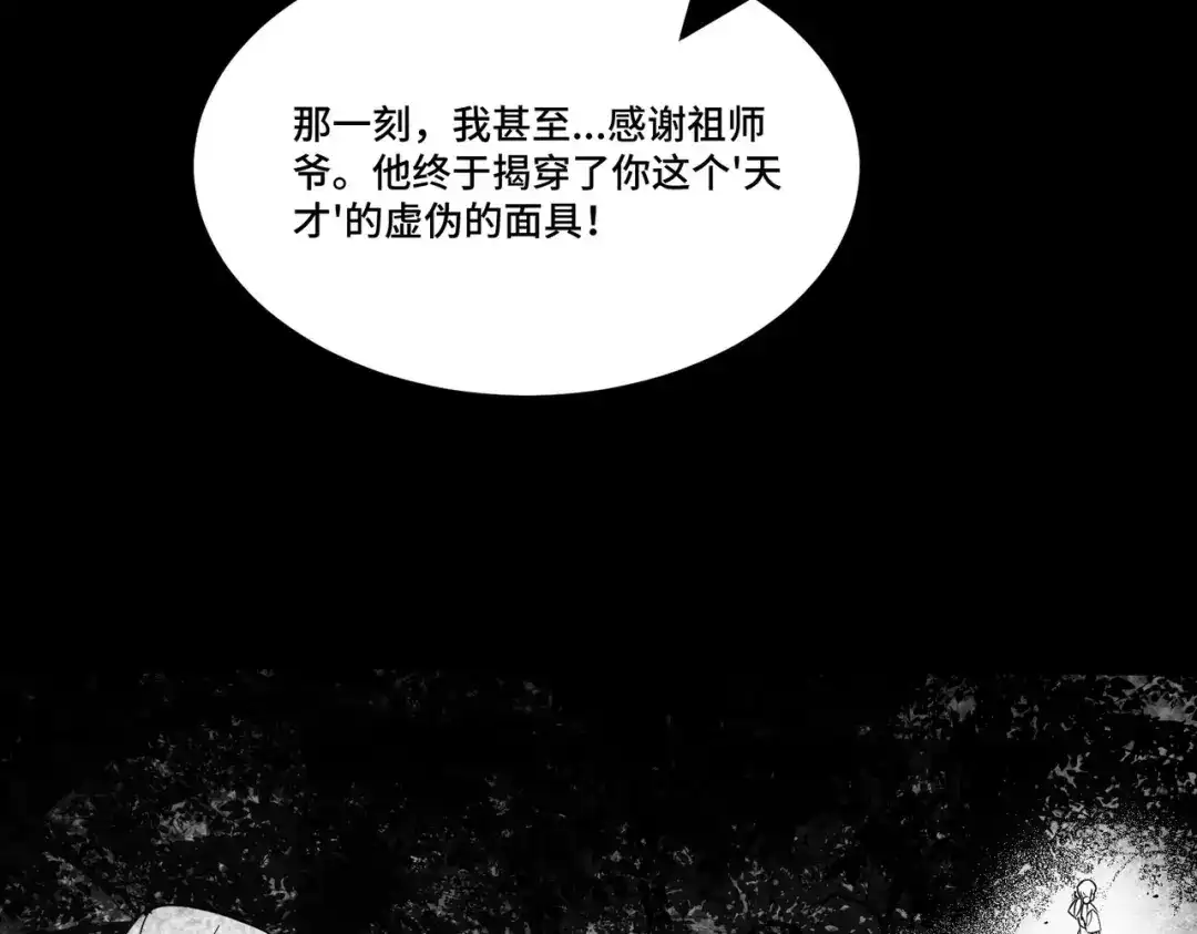 《SSS级超越常理的圣骑士》第122话 门派大比（中） 第175页