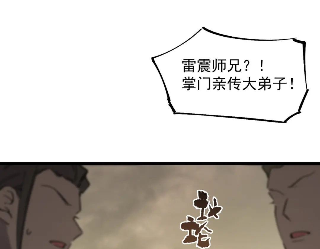 《SSS级超越常理的圣骑士》第122话 门派大比（中） 第1页
