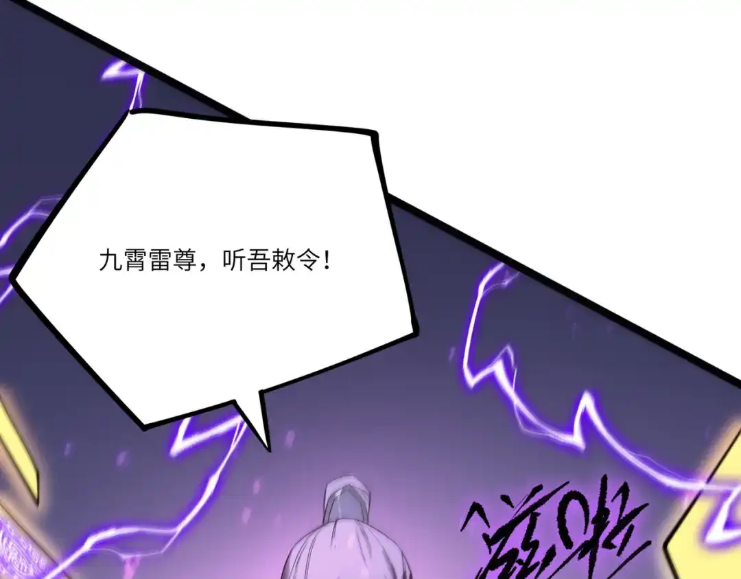 《SSS级超越常理的圣骑士》第122话 门派大比（中） 第118页