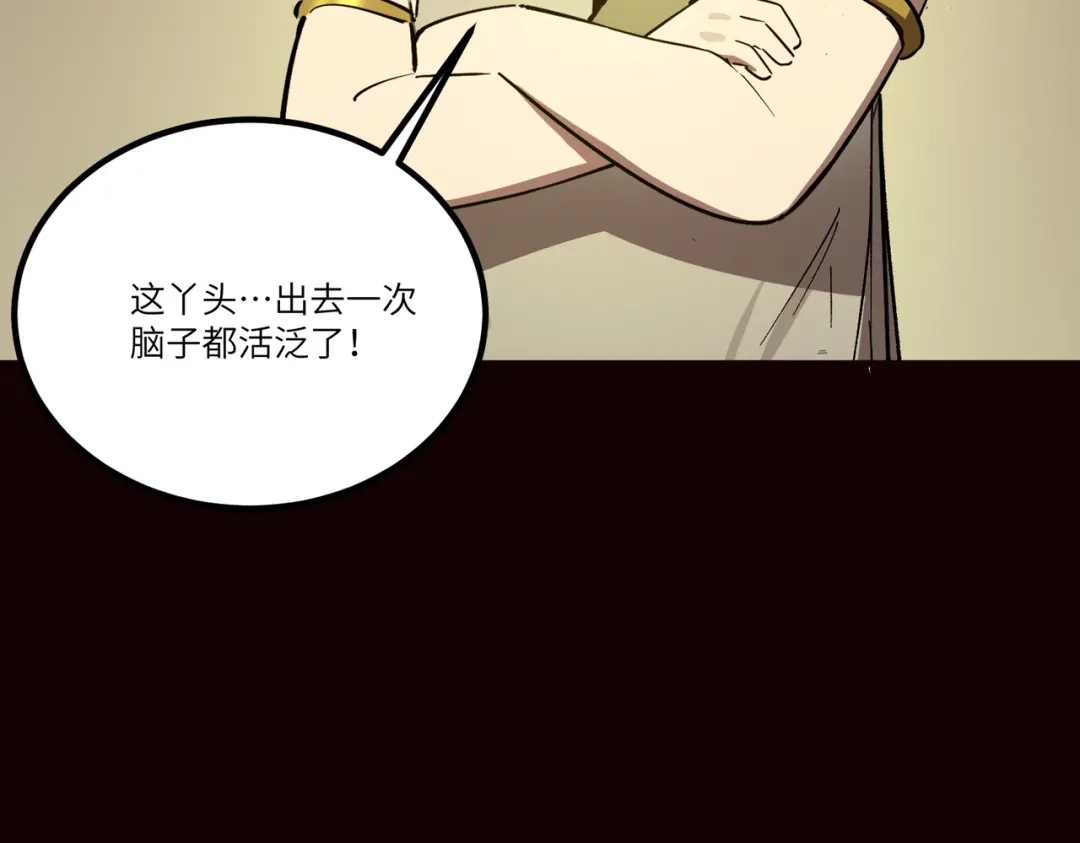 《SSS级超越常理的圣骑士》第122话 门派大比（中） 第68页