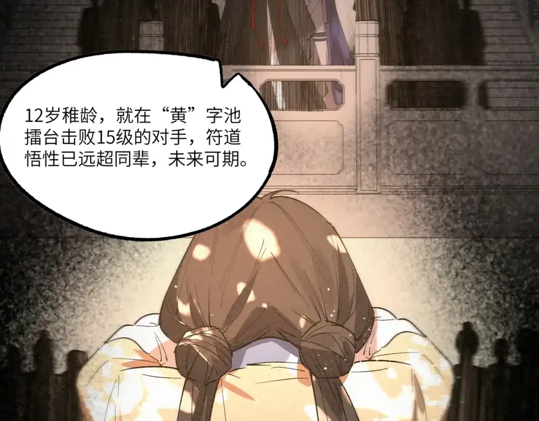 《SSS级超越常理的圣骑士》第122话 门派大比（中） 第164页
