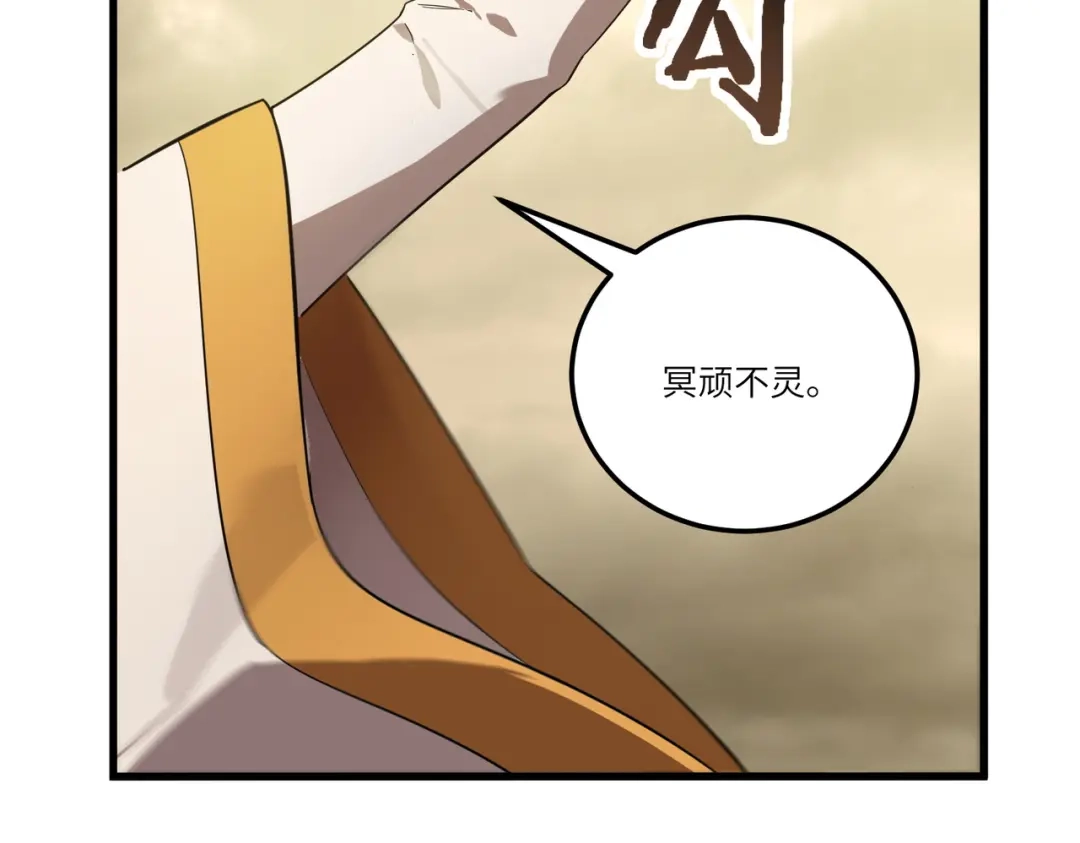 SSS级超越常理的圣骑士 第123话 门派大比（下） 第41页