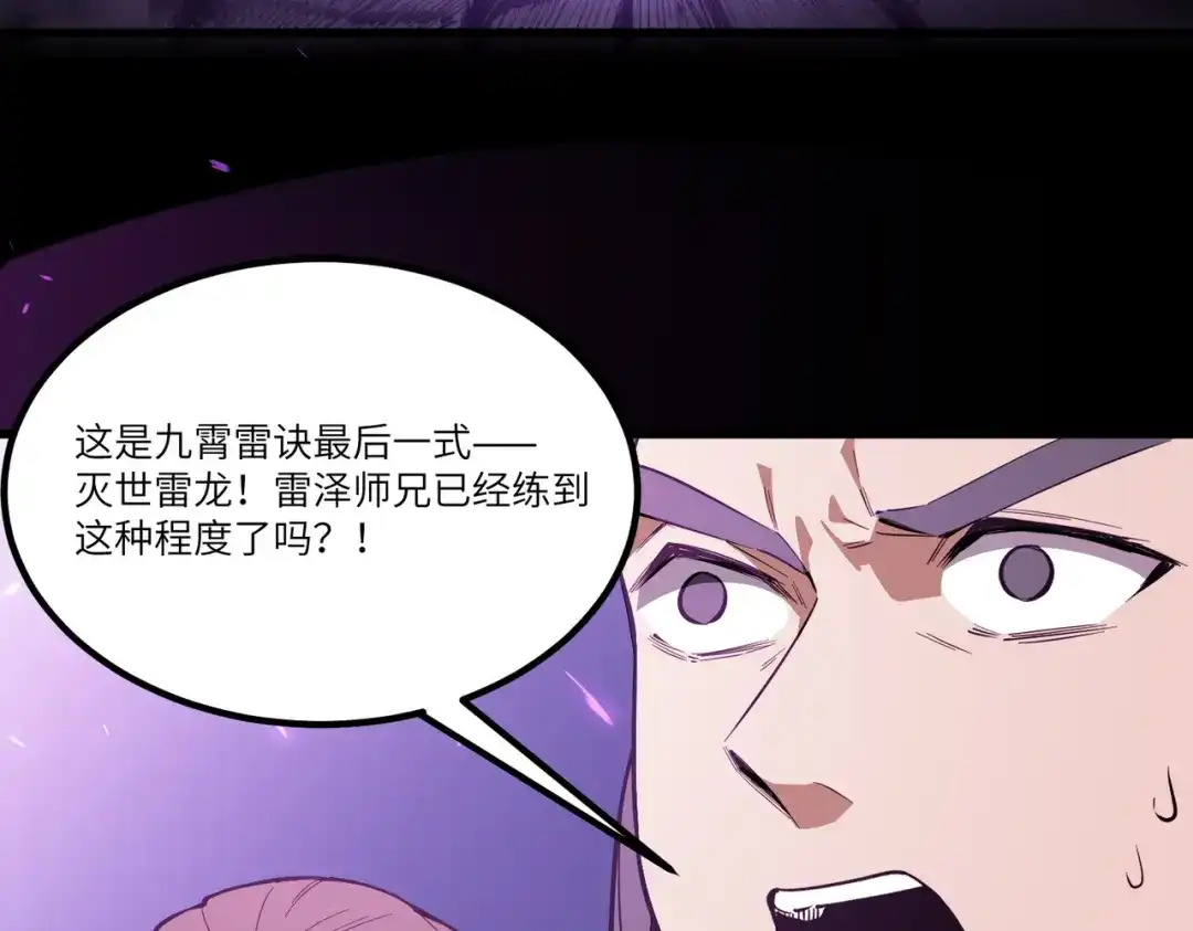 SSS级超越常理的圣骑士 第123话 门派大比（下） 第26页