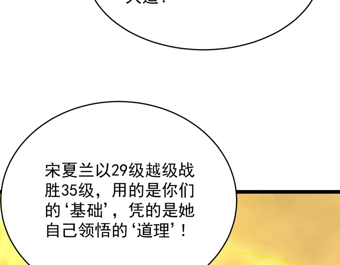 SSS级超越常理的圣骑士 第123话 门派大比（下） 第141页