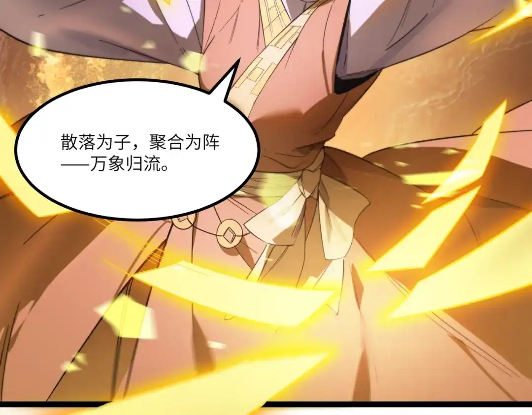 SSS级超越常理的圣骑士 第123话 门派大比（下） 第46页