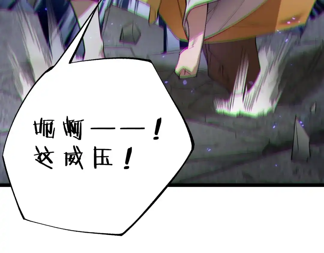SSS级超越常理的圣骑士 第123话 门派大比（下） 第120页
