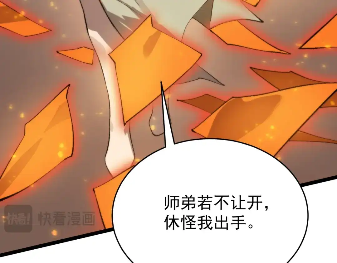 SSS级超越常理的圣骑士 第123话 门派大比（下） 第129页