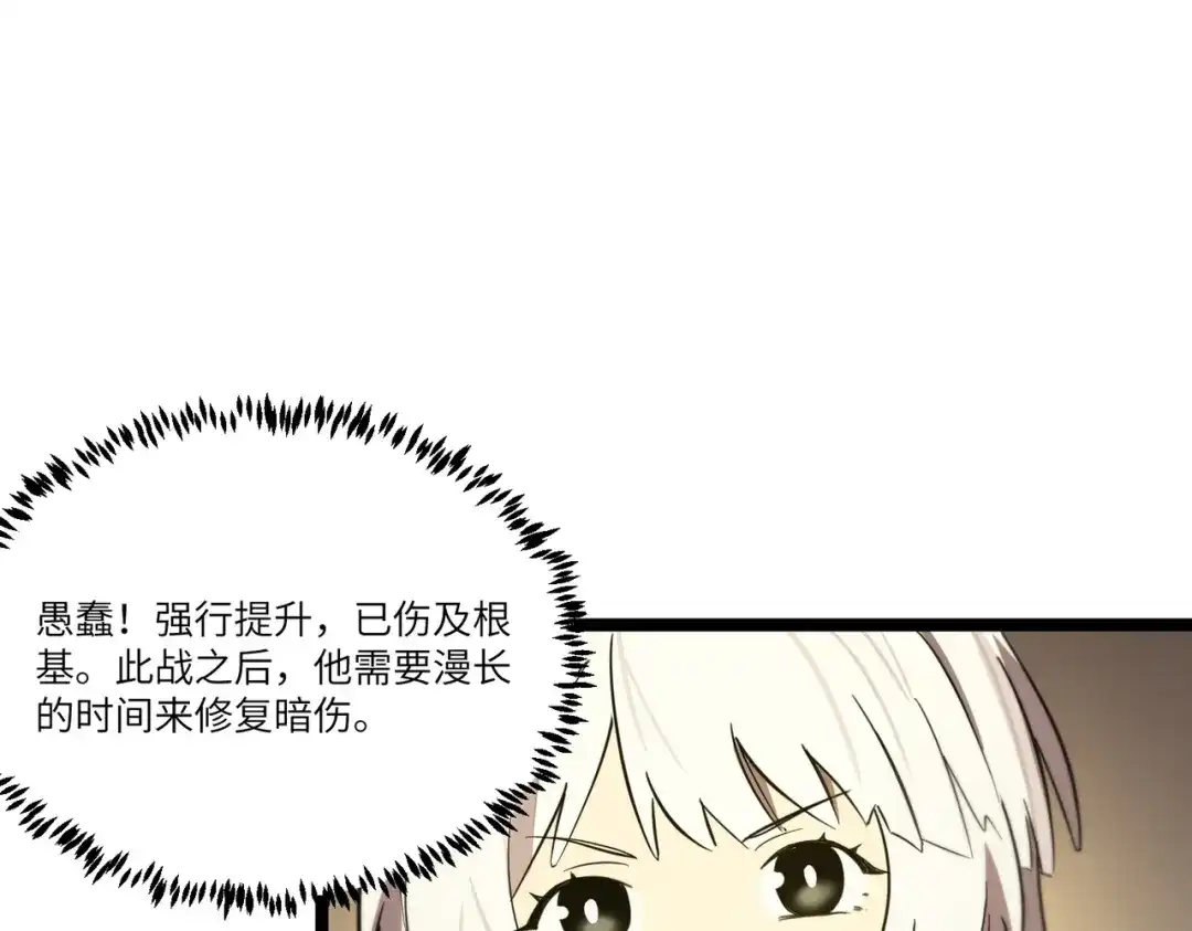SSS级超越常理的圣骑士 第123话 门派大比（下） 第33页