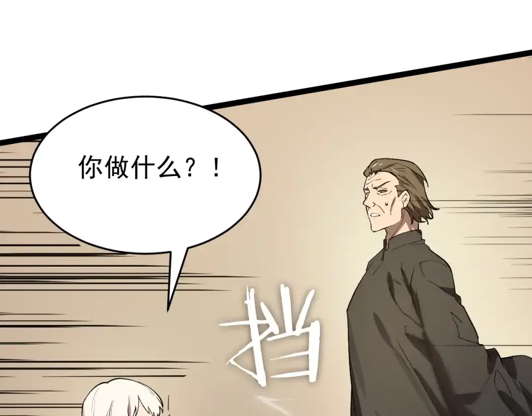 SSS级超越常理的圣骑士 第123话 门派大比（下） 第124页