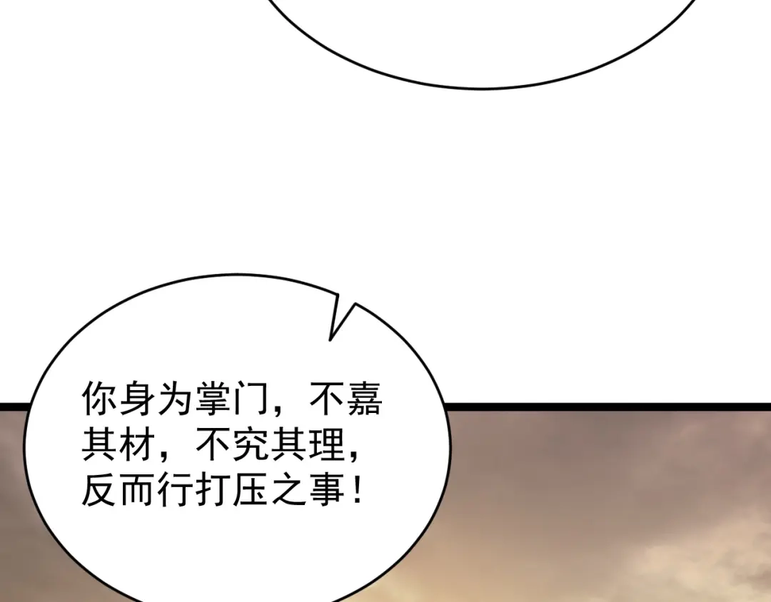 SSS级超越常理的圣骑士 第123话 门派大比（下） 第145页