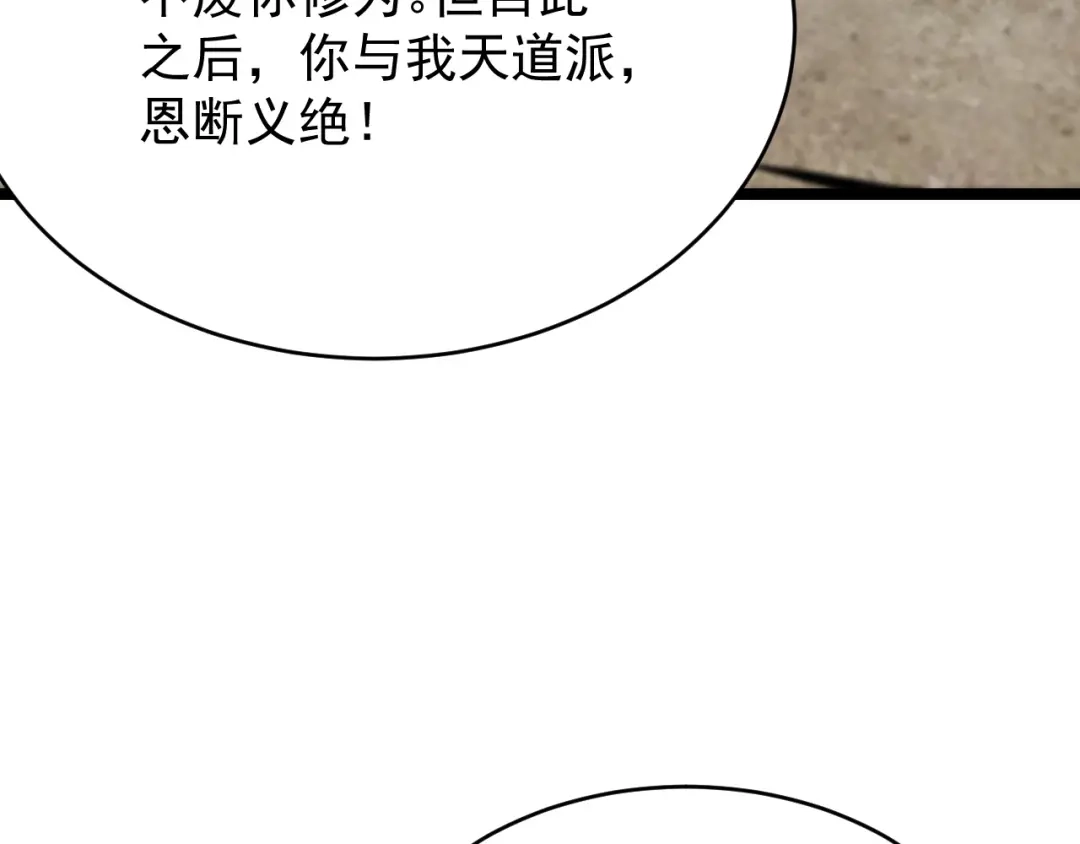 SSS级超越常理的圣骑士 第123话 门派大比（下） 第117页