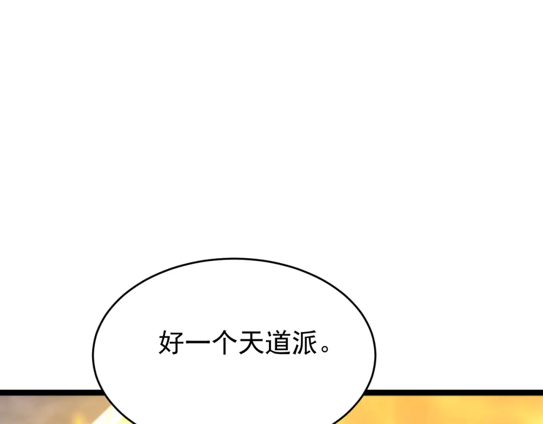 SSS级超越常理的圣骑士 第123话 门派大比（下） 第136页