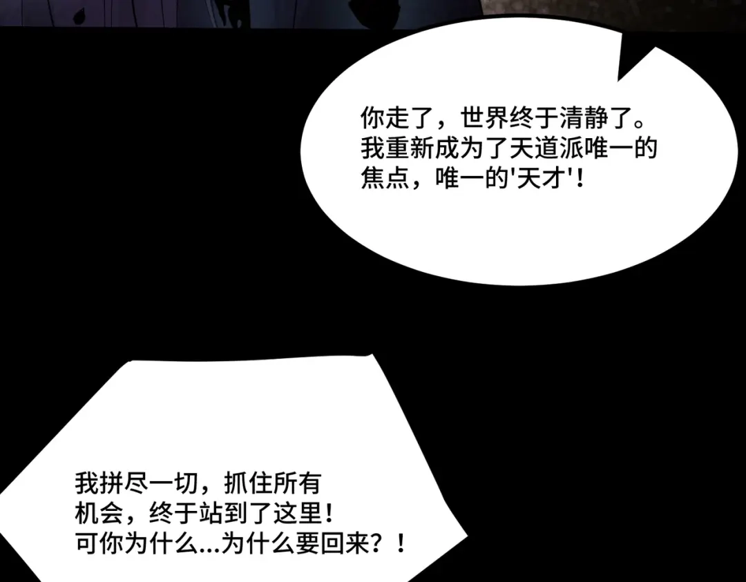 SSS级超越常理的圣骑士 第123话 门派大比（下） 第6页