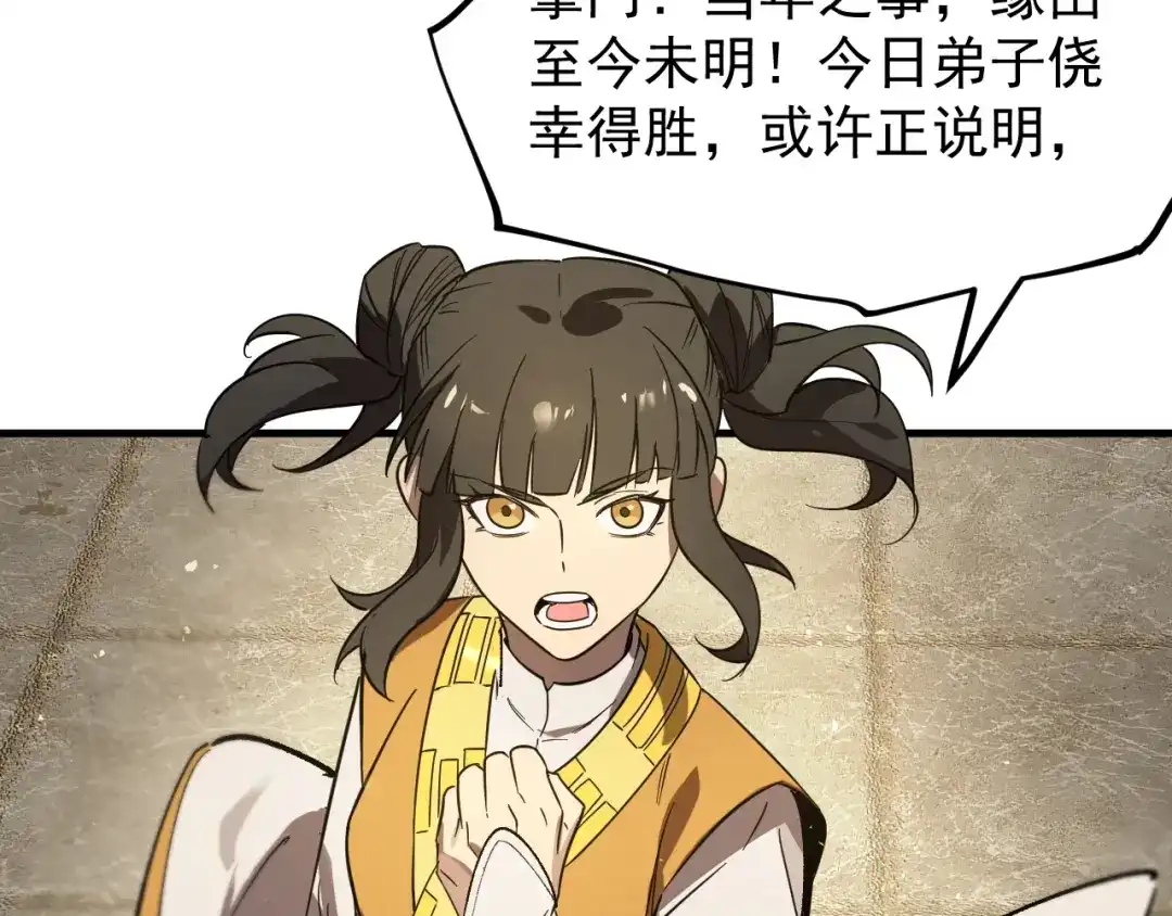 SSS级超越常理的圣骑士 第123话 门派大比（下） 第108页