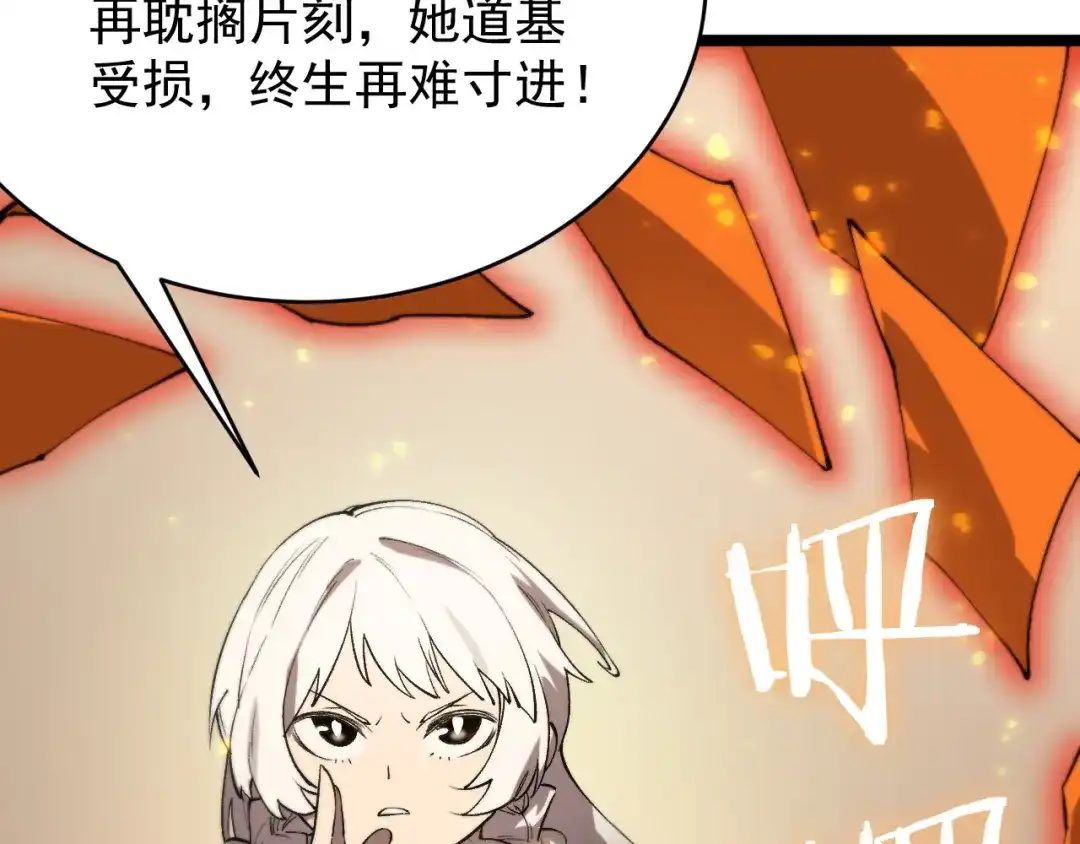 SSS级超越常理的圣骑士 第123话 门派大比（下） 第127页
