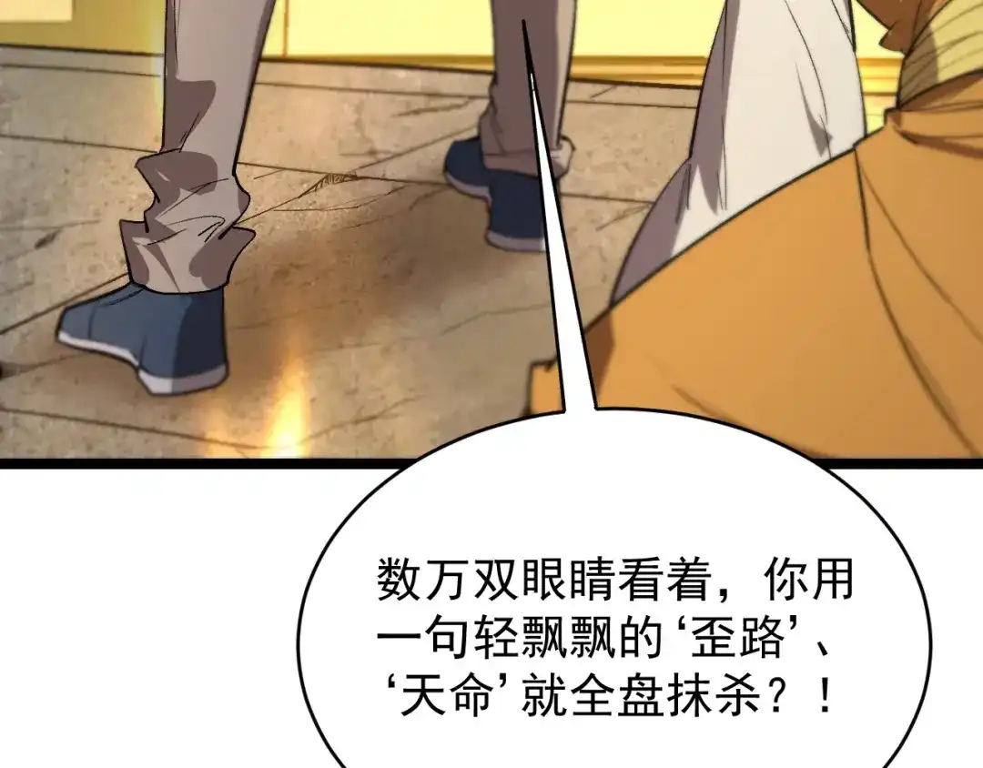 SSS级超越常理的圣骑士 第123话 门派大比（下） 第144页