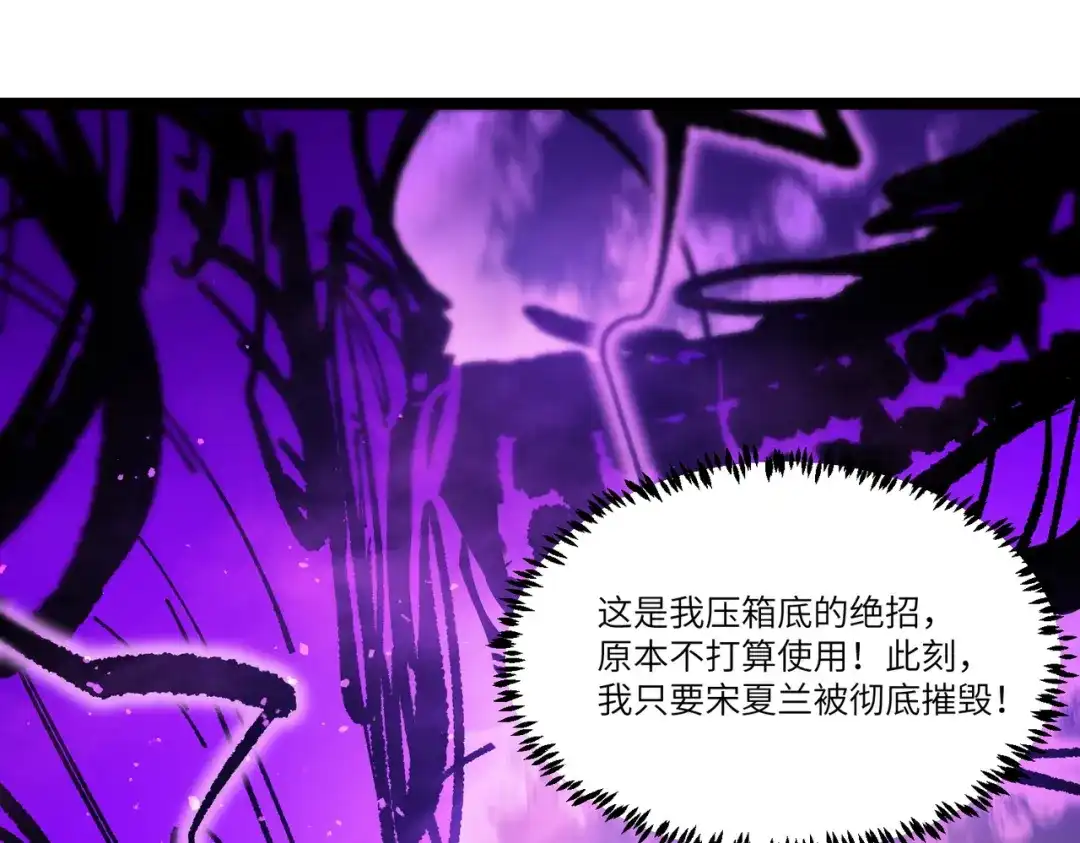 SSS级超越常理的圣骑士 第123话 门派大比（下） 第37页
