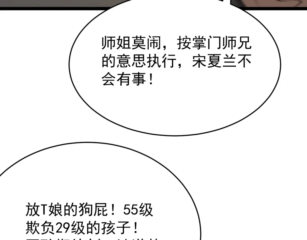SSS级超越常理的圣骑士 第123话 门派大比（下） 第126页