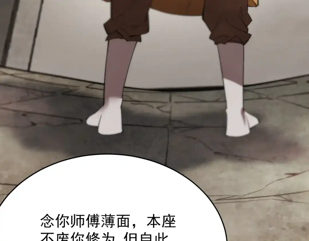 SSS级超越常理的圣骑士 第123话 门派大比（下） 第116页