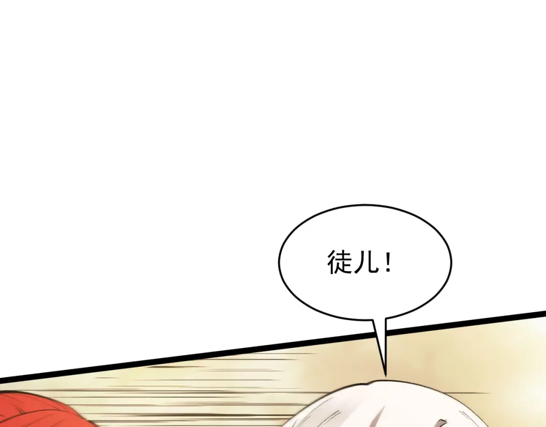 SSS级超越常理的圣骑士 第123话 门派大比（下） 第121页