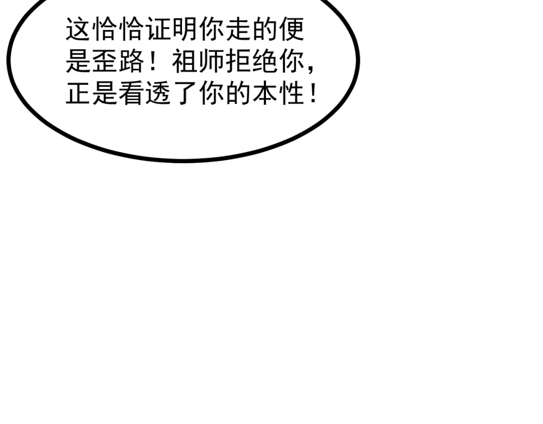 SSS级超越常理的圣骑士 第123话 门派大比（下） 第112页