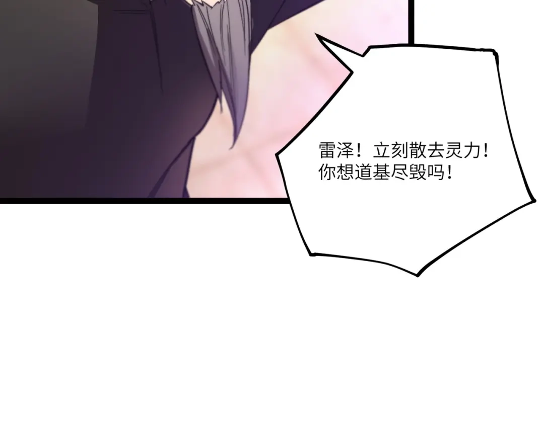 SSS级超越常理的圣骑士 第123话 门派大比（下） 第36页