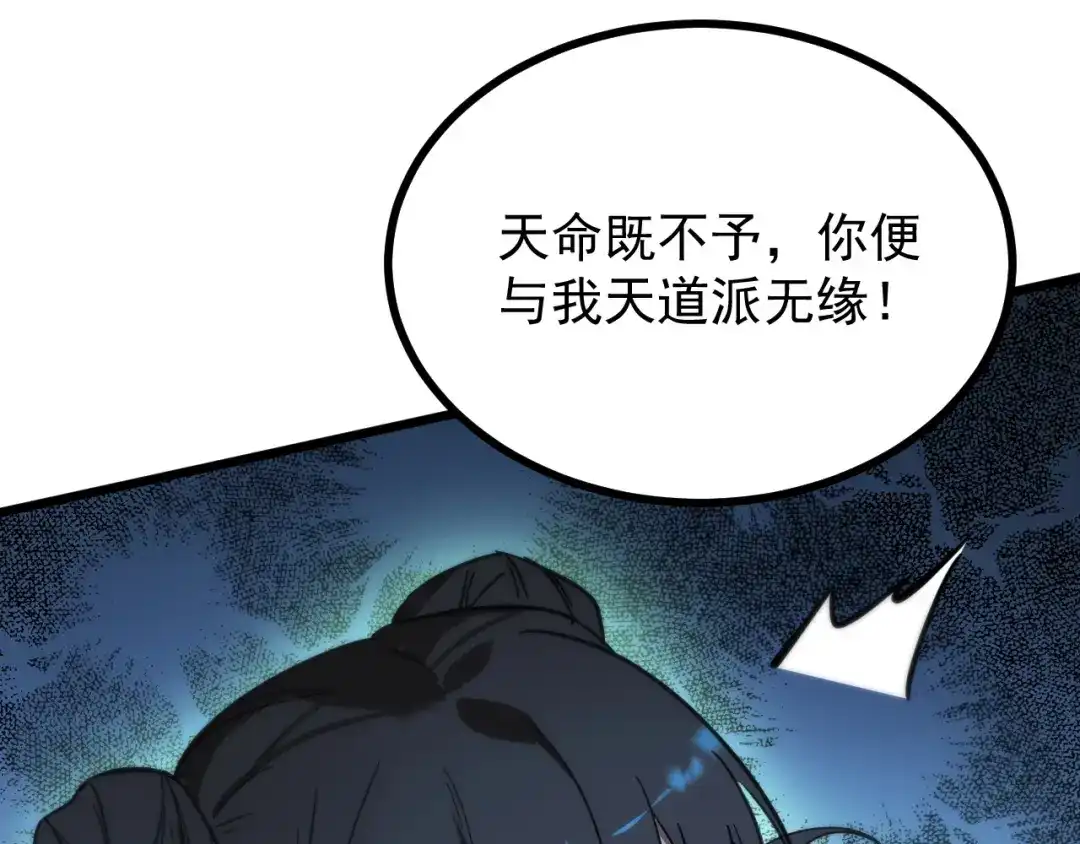 SSS级超越常理的圣骑士 第123话 门派大比（下） 第105页