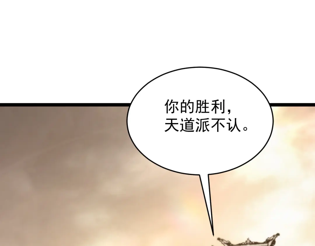 SSS级超越常理的圣骑士 第123话 门派大比（下） 第113页