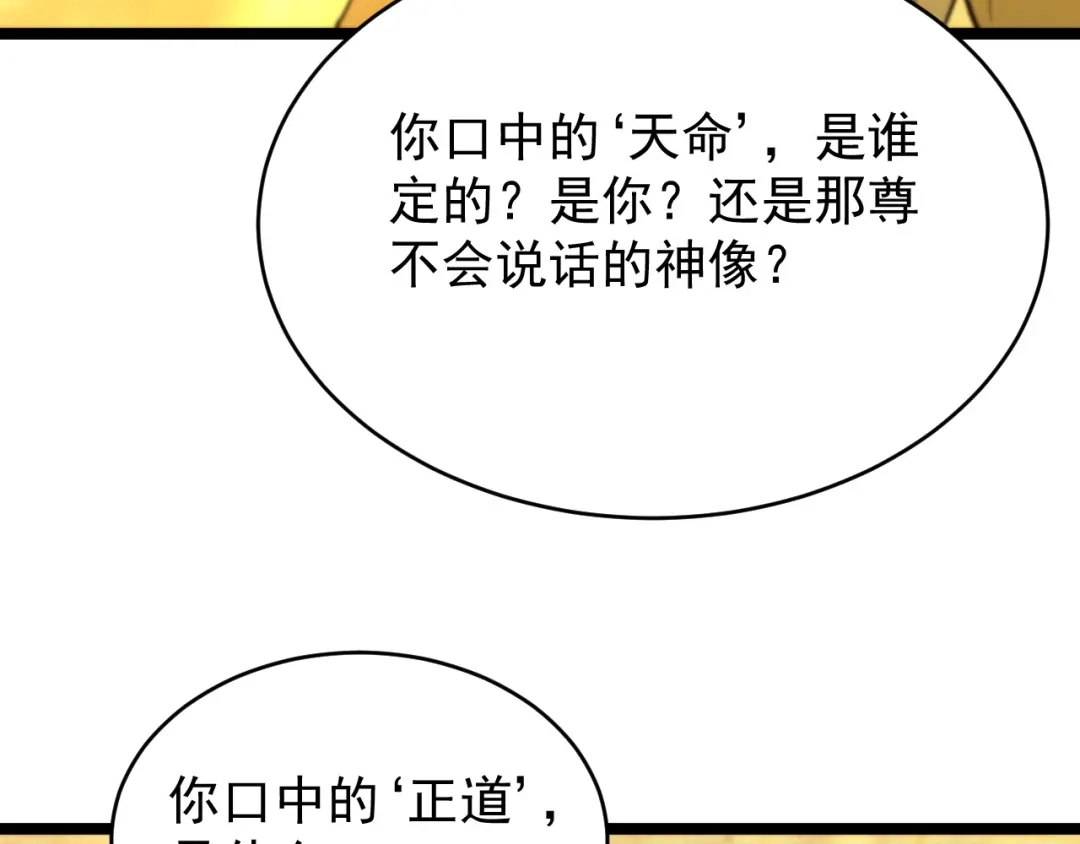 SSS级超越常理的圣骑士 第123话 门派大比（下） 第138页