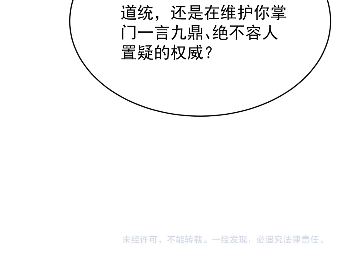 SSS级超越常理的圣骑士 第123话 门派大比（下） 第148页
