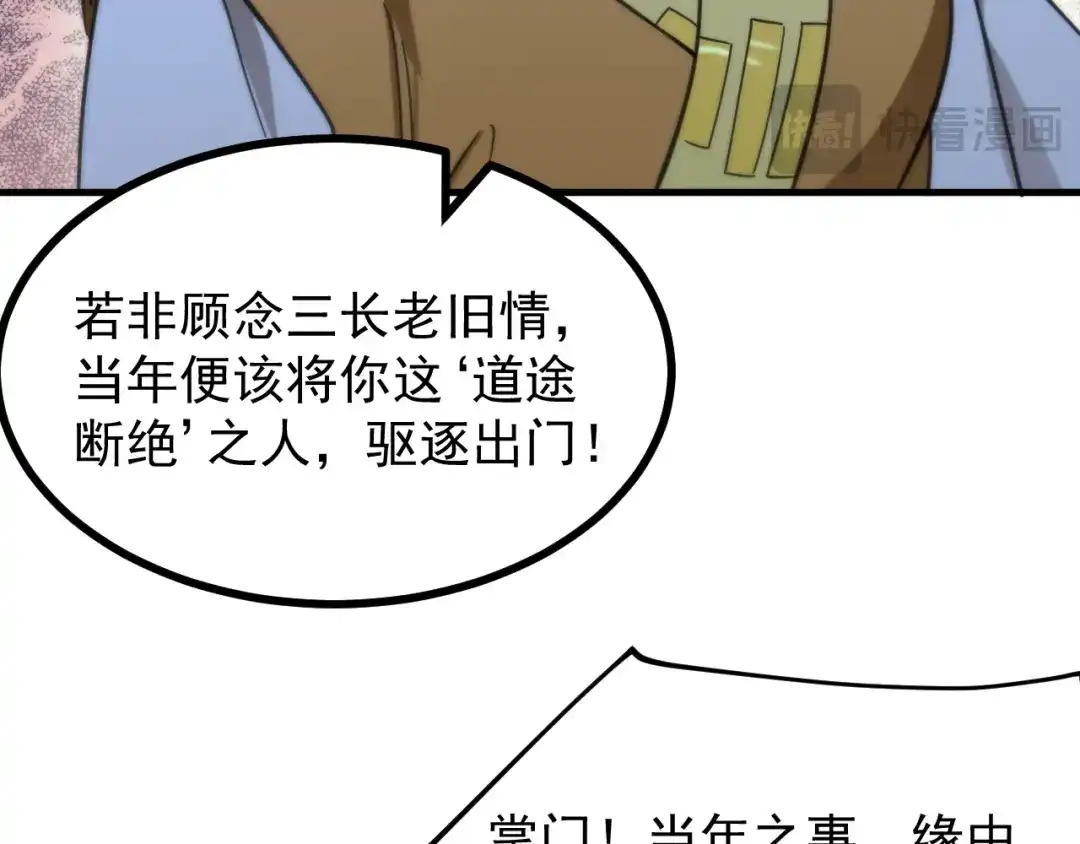 SSS级超越常理的圣骑士 第123话 门派大比（下） 第107页
