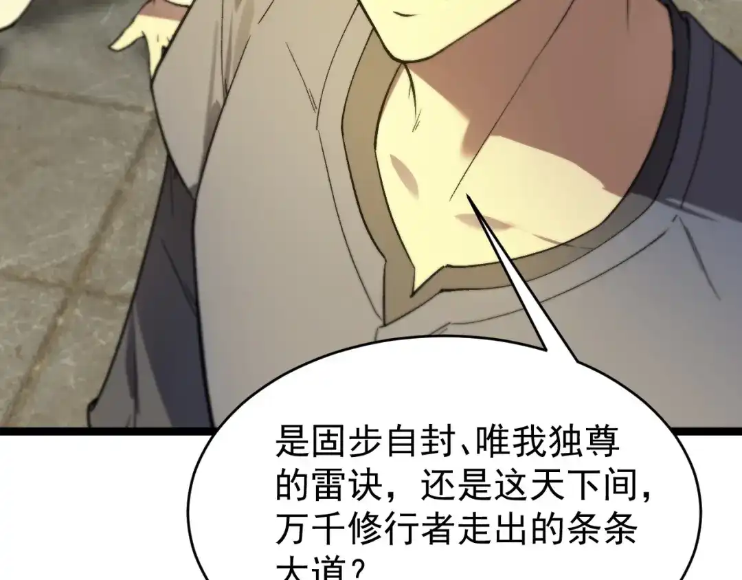 SSS级超越常理的圣骑士 第123话 门派大比（下） 第140页
