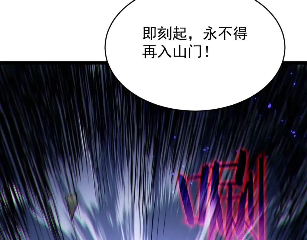 SSS级超越常理的圣骑士 第123话 门派大比（下） 第118页