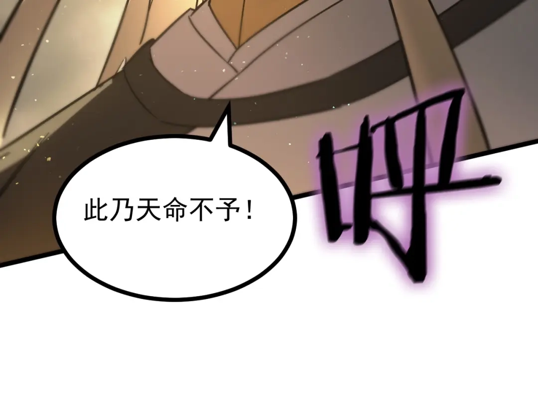 SSS级超越常理的圣骑士 第123话 门派大比（下） 第104页