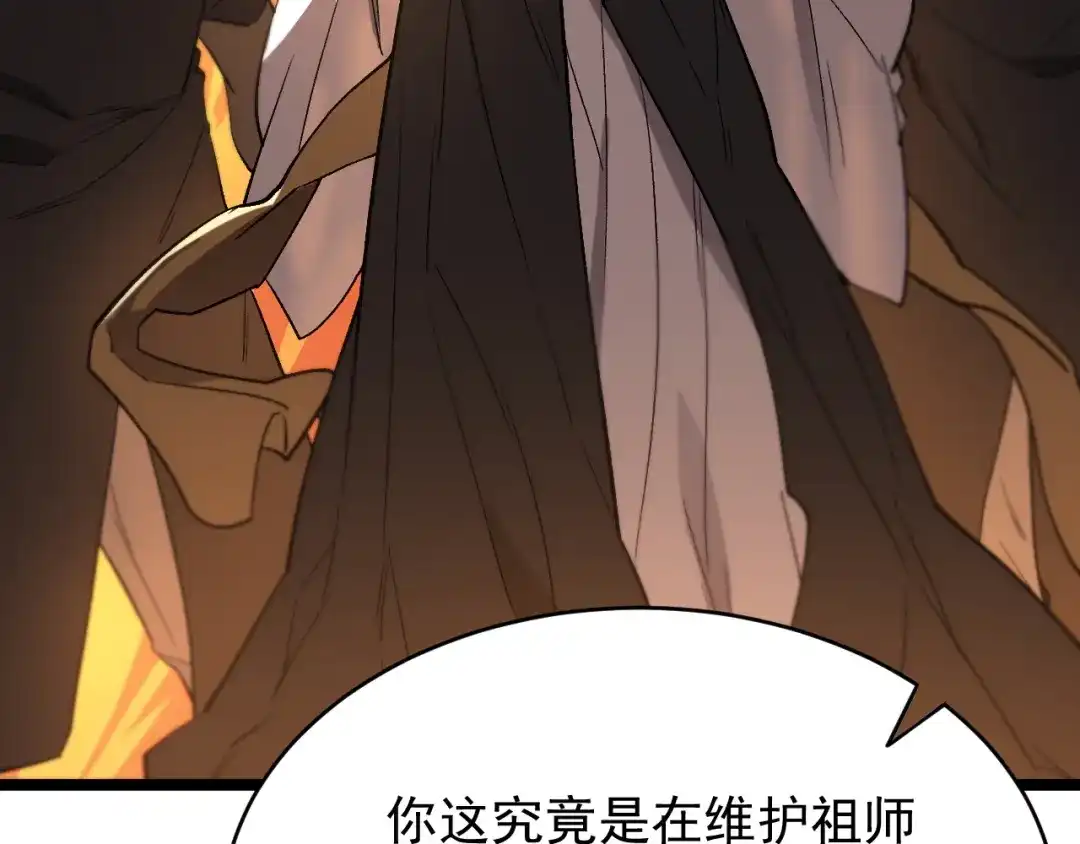 SSS级超越常理的圣骑士 第123话 门派大比（下） 第147页