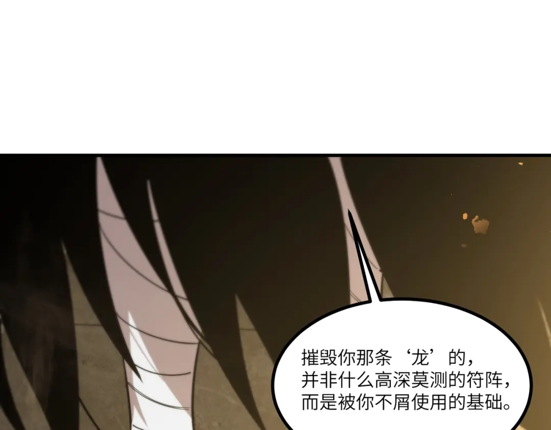 SSS级超越常理的圣骑士 第123话 门派大比（下） 第82页