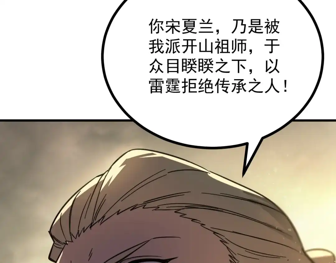 SSS级超越常理的圣骑士 第123话 门派大比（下） 第102页
