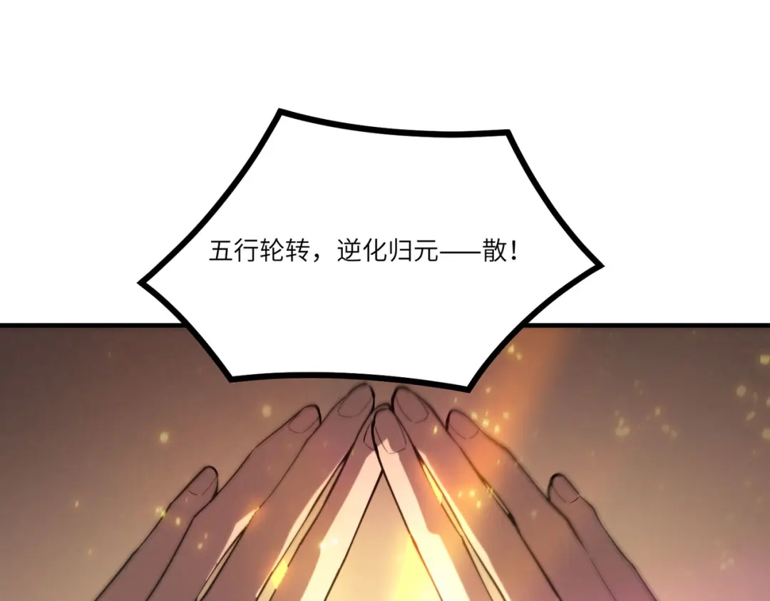 SSS级超越常理的圣骑士 第123话 门派大比（下） 第71页