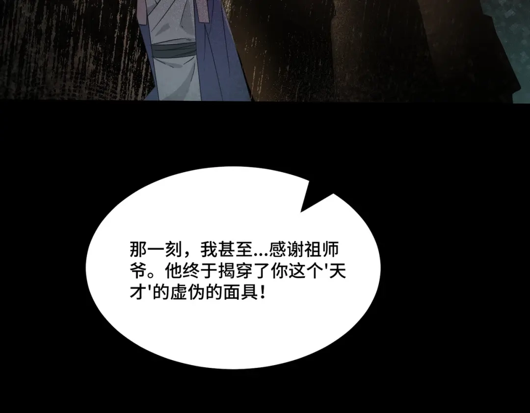 SSS级超越常理的圣骑士 第123话 门派大比（下） 第3页
