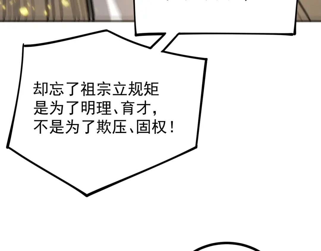 SSS级超越常理的圣骑士 第124话 九转熔炼塔 第22页