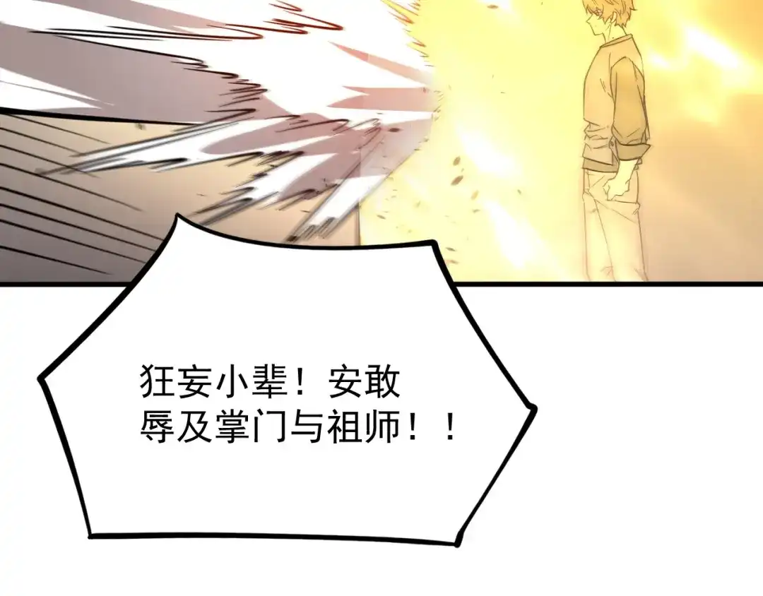 SSS级超越常理的圣骑士 第124话 九转熔炼塔 第2页