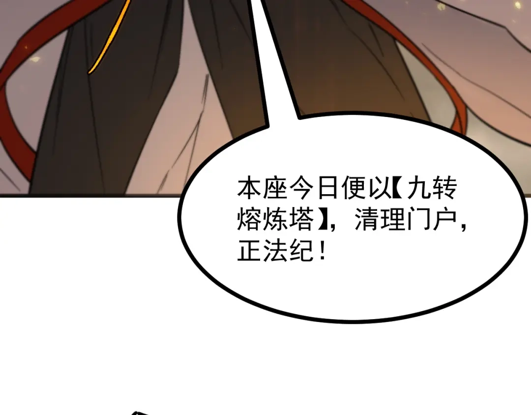 SSS级超越常理的圣骑士 第124话 九转熔炼塔 第27页