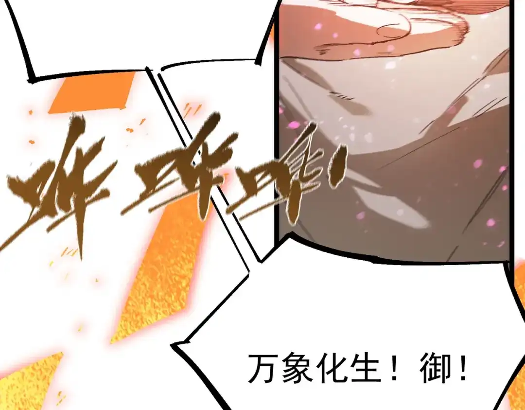 SSS级超越常理的圣骑士 第124话 九转熔炼塔 第68页