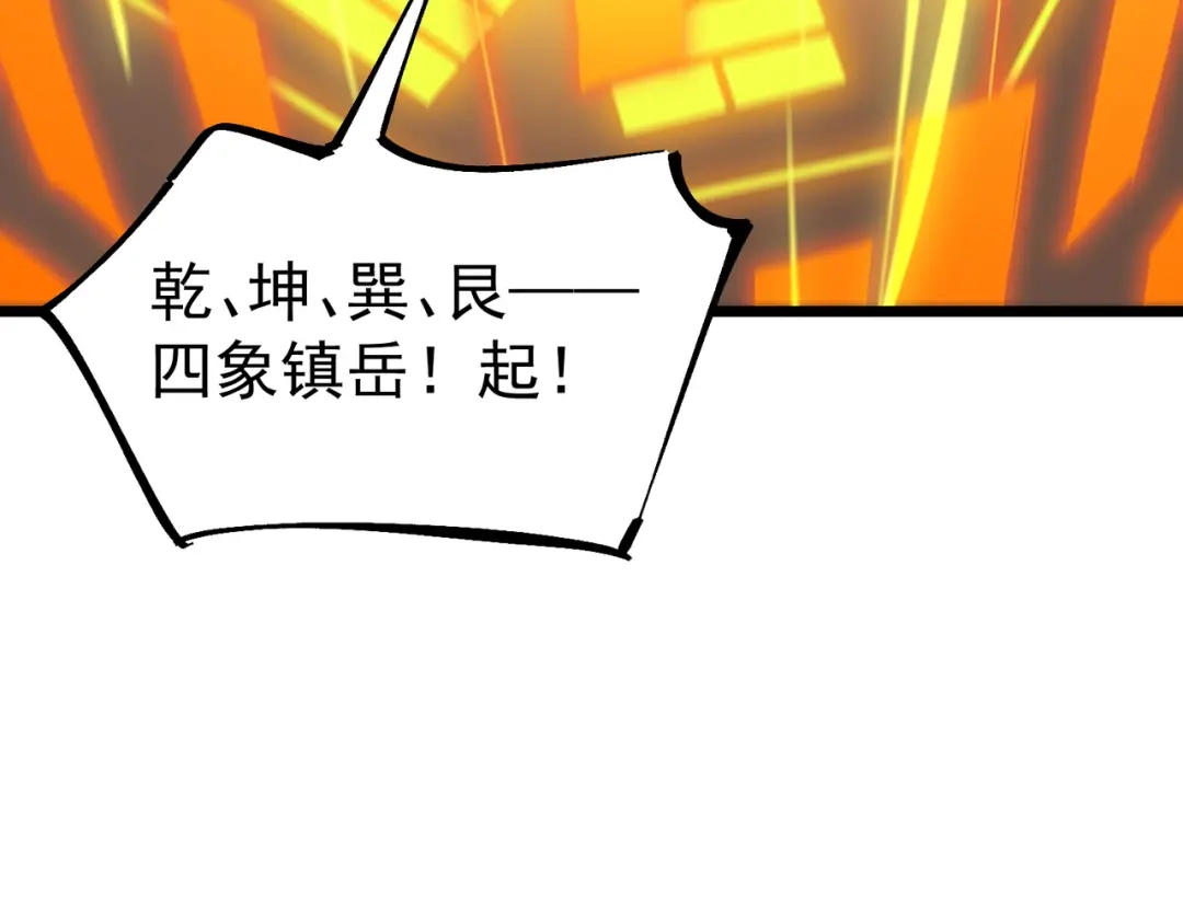 SSS级超越常理的圣骑士 第124话 九转熔炼塔 第48页