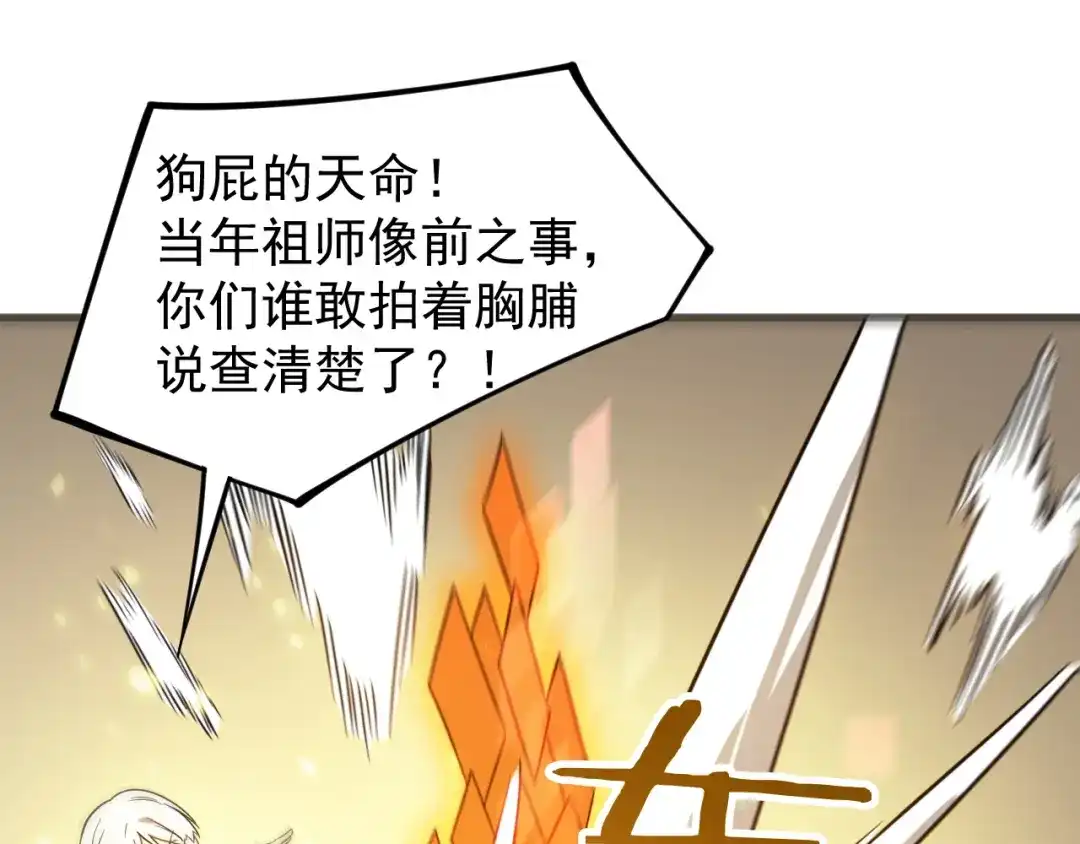 SSS级超越常理的圣骑士 第124话 九转熔炼塔 第19页