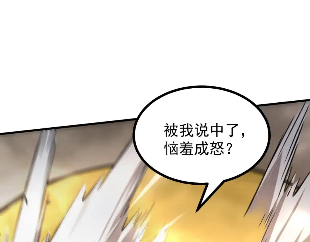 SSS级超越常理的圣骑士 第124话 九转熔炼塔 第3页
