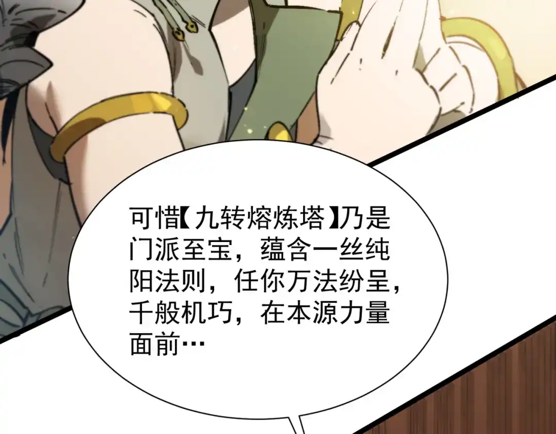 SSS级超越常理的圣骑士 第124话 九转熔炼塔 第84页